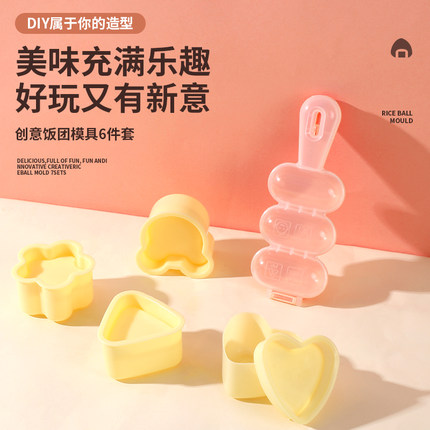 饭团模具套装宝宝儿童家用做米饭便当三角造型辅食心型