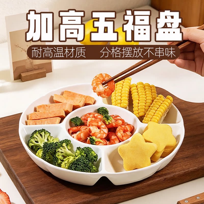 五福盘风车盘分格盘子菜盘多格餐具网红蒸菜饺子盘家用五格盘