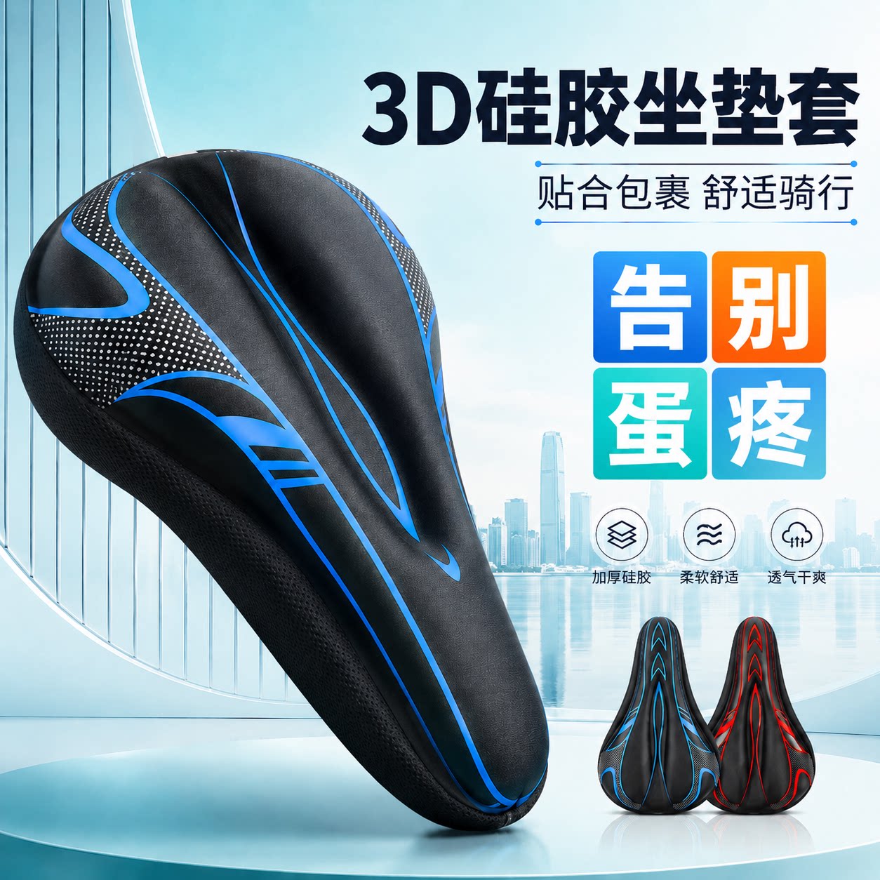 自行车硅胶加厚减震舒适坐垫套