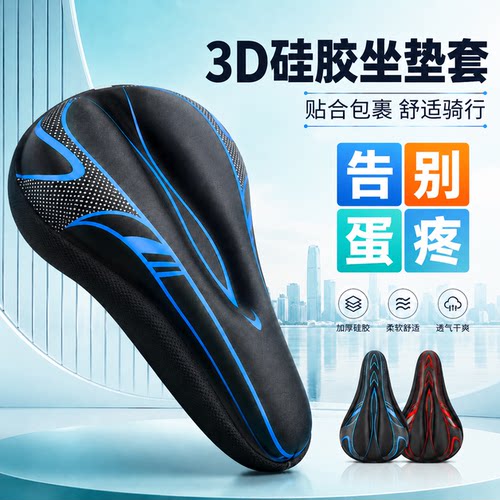 自行车硅胶加厚减震舒适坐垫套