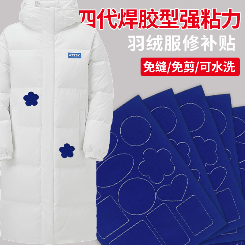 羽绒服补丁贴布贴黑色免缝自粘无痕高端补衣服贴修补修复破洞贴花,居家布艺,布贴,淘宝优惠券,粉丝福利购,淘宝优惠卷