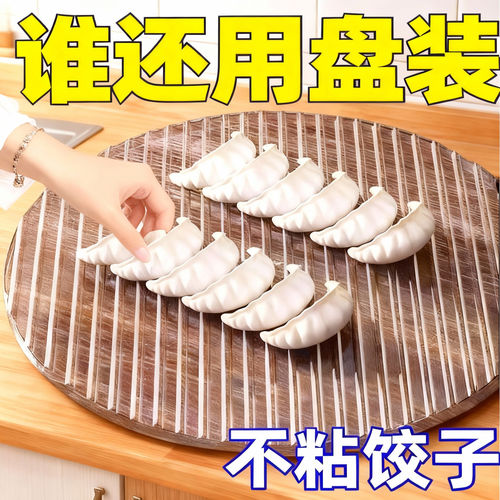 饺子盖帘食品级家用高透PP简约厨房饺子托盘加厚防潮饺子收纳神器