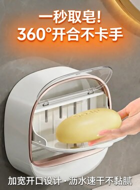 简约家用迷你香皂盒浴室卫生间翻盖肥皂盒壁挂式免打孔沥水置物架