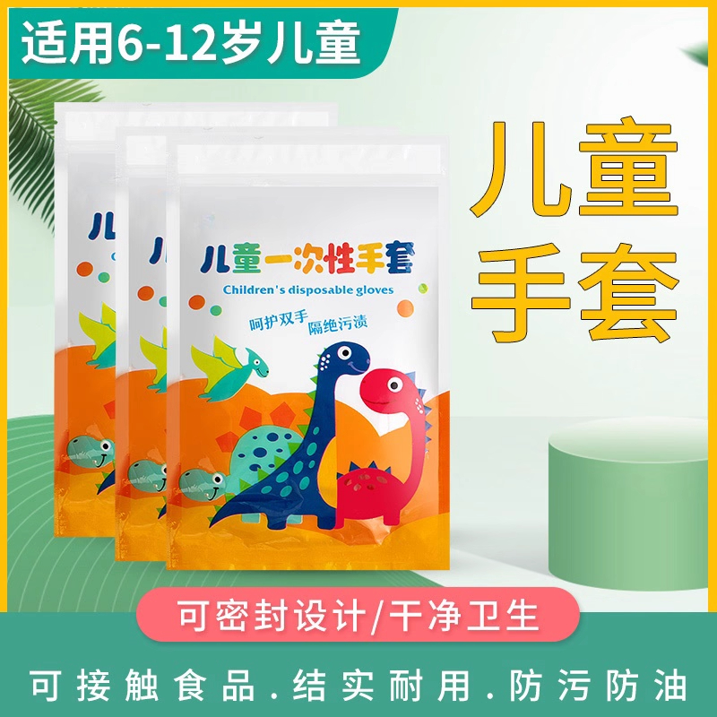 儿童一次性手套食品级家用小孩子宝宝专用塑料加厚餐饮防护PE手套