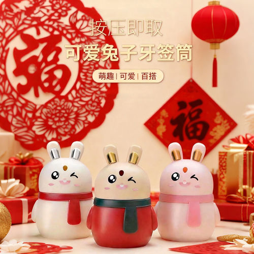 牙签筒自动弹出精致商家用个性可爱小兔子盒按压式便携新款收纳罐