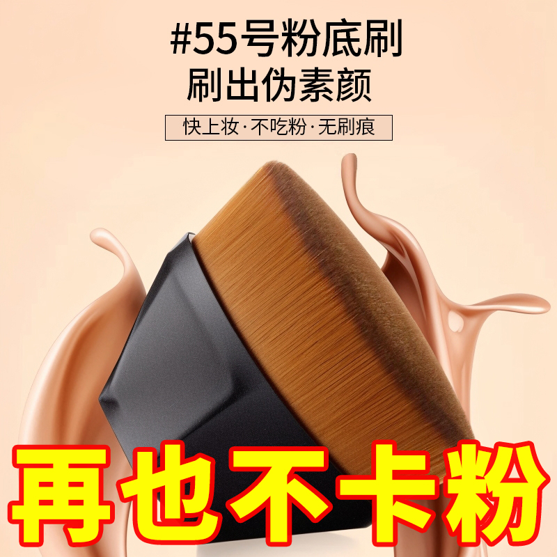 55号魔术粉底刷化妆套装不吃粉底