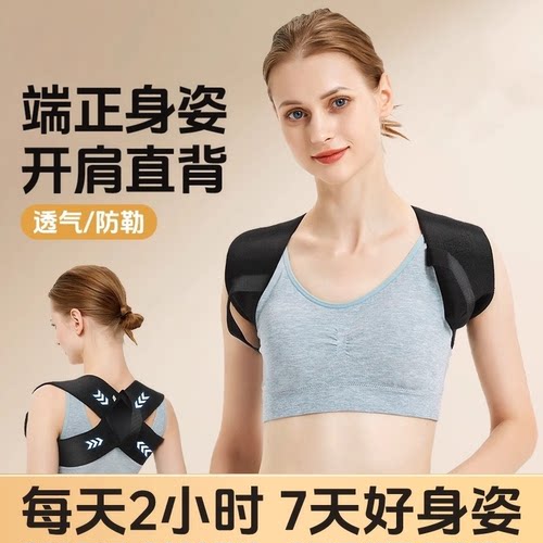 开肩辅助带背部开肩开背体态带适用神器男女适用便携