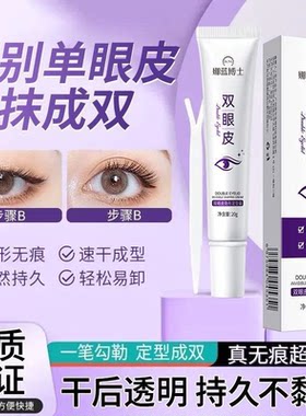 双眼皮定型霜隐形无痕自然定形
