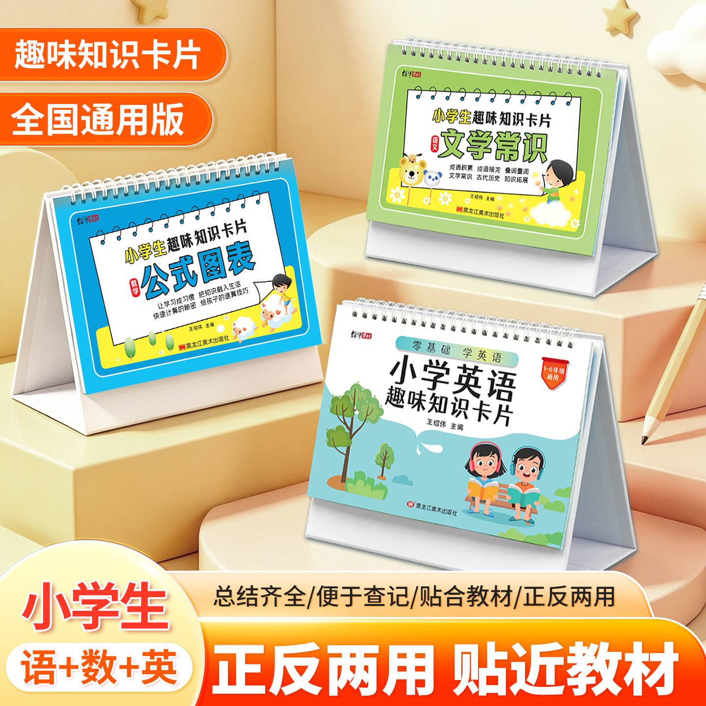 1-6年级数学语文成语认知卡