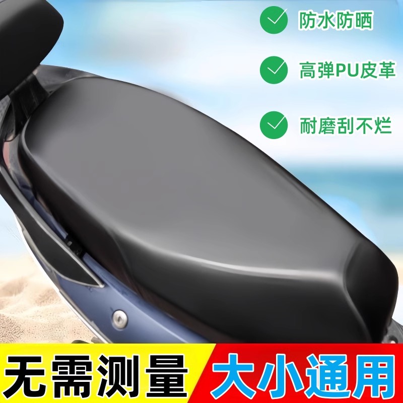 电动车座套摩托车座椅套防水防晒雅迪爱玛通用电瓶车坐垫保护套