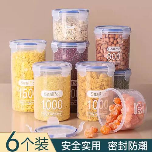 密封罐塑料食品瓶子五谷杂粮