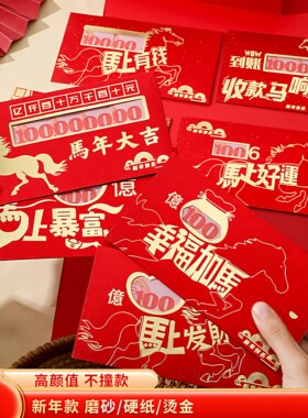 2026马年压岁包新年春节马年大吉创意镂空利是送家人暴富转运礼盒