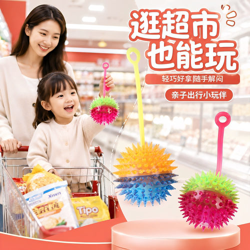 儿童发光带绳触觉按摩跳跳球
