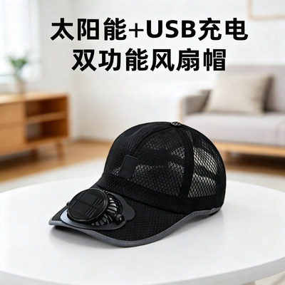 成人夏季太阳能充电带风扇帽子男女士透气网眼防晒户外遮阳鸭舌帽