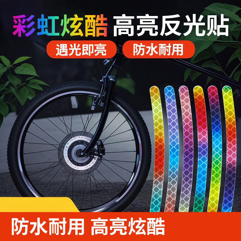 汽车轮胎反光贴轮胎警示条自行车电动车七彩镭射防撞反光警示贴纸