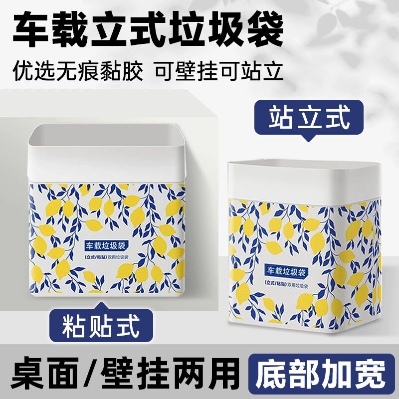 车载垃圾袋桶无痕粘贴式收纳袋汽车内用呕吐清洁袋一次性车上挂式