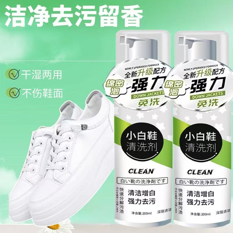 去渍干洗去黄去污增白专用清洗剂