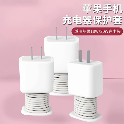充电器保护壳防刮伤硅胶套充电头收纳器数据线绕线器防折断保护线