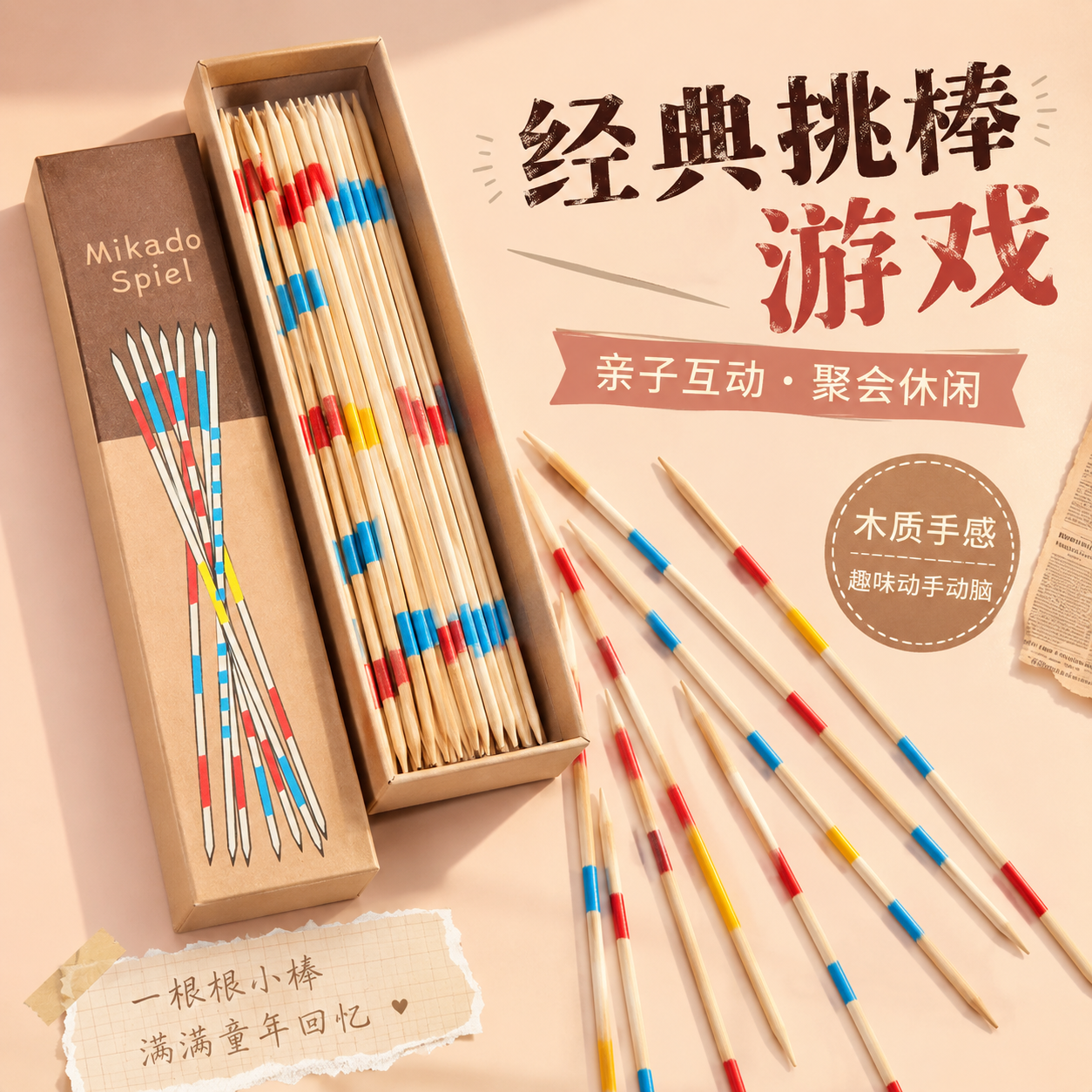 儿童益智类思维训练彩色游戏棒小棒挑棍80后怀旧挑棒亲子互动玩具