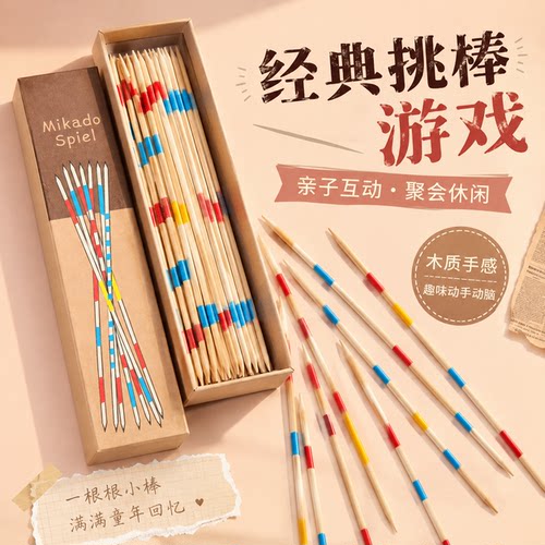 儿童益智类思维训练彩色游戏棒小棒挑棍80后怀旧挑棒亲子互动玩具