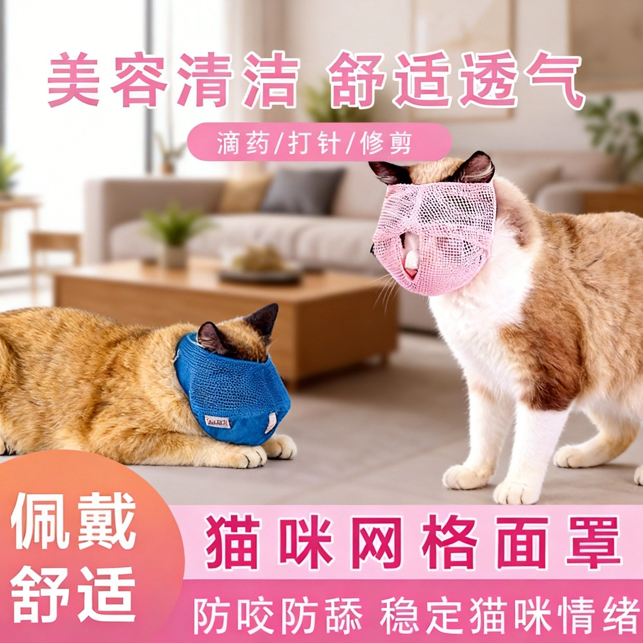 猫咪清洁透气面罩防舔防咬洗澡舒适透气宠物猫咪清洁面罩