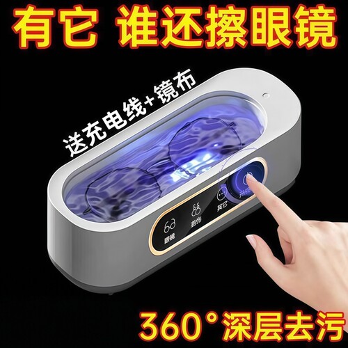 首饰牙套隐形眼镜美瞳清洗机器