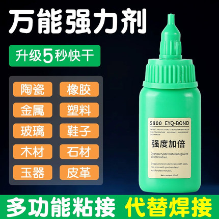 5800胶水有效焊接石材铁木材补鞋金属陶瓷塑料多用适用适用胶