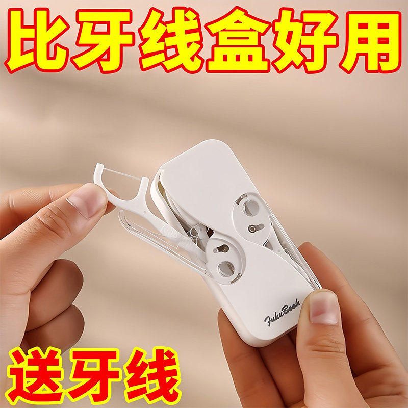 牙线盒自动弹出便携式随身迷你牙签线剔牙线超细牙线棒收纳盒家用