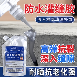 裂缝修补屋顶防水补漏水泥地面墙体缝隙快干灌缝胶密封堵漏填缝剂