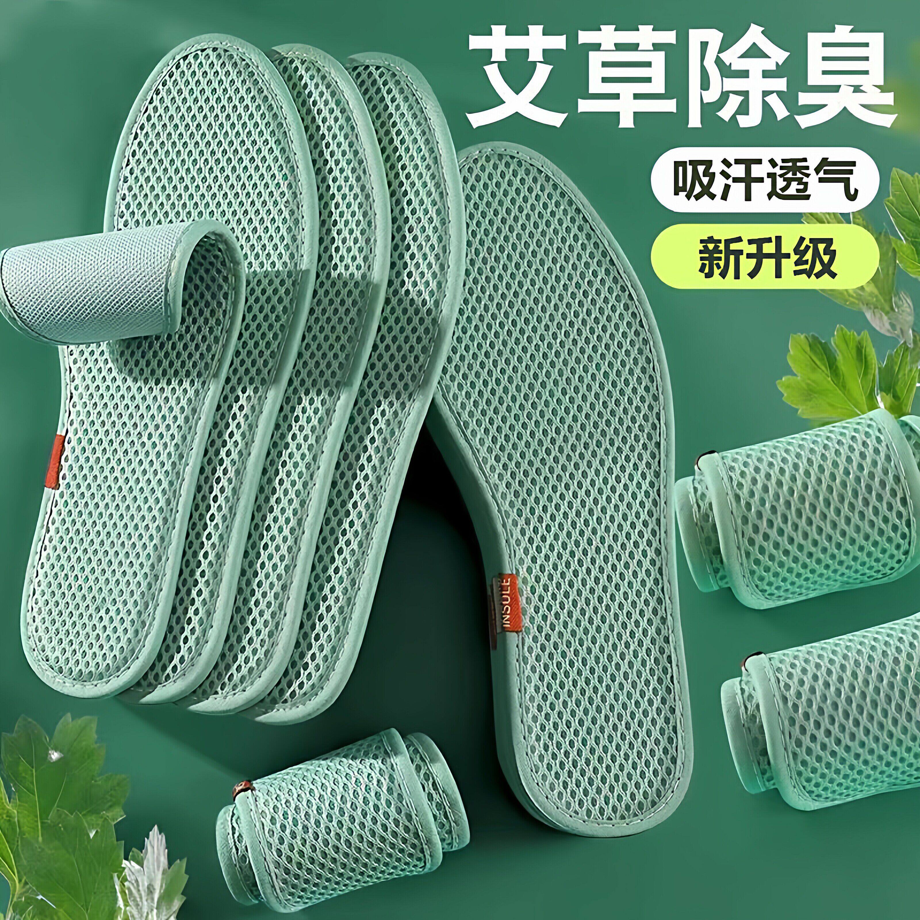 夏季艾草除味鞋垫男士吸汗透气薄款香型女款单鞋软底舒适皮鞋垫子