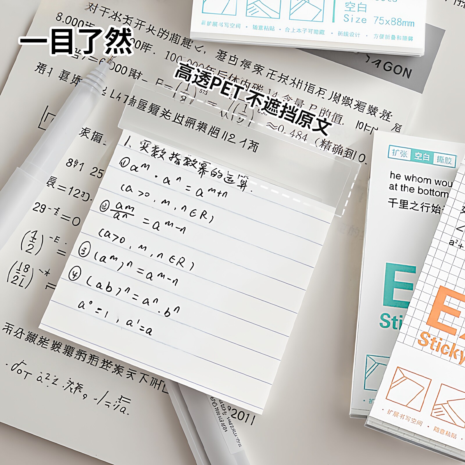 扩张便利贴不遮挡透明可折叠考研学生用可撕有粘性错题贴纸任意贴