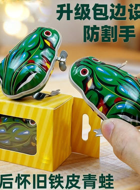 铁皮青蛙玩具发条铁皮小鸡80后怀旧上弦小青蛙玩具跳跳蛙弹跳蛤蟆