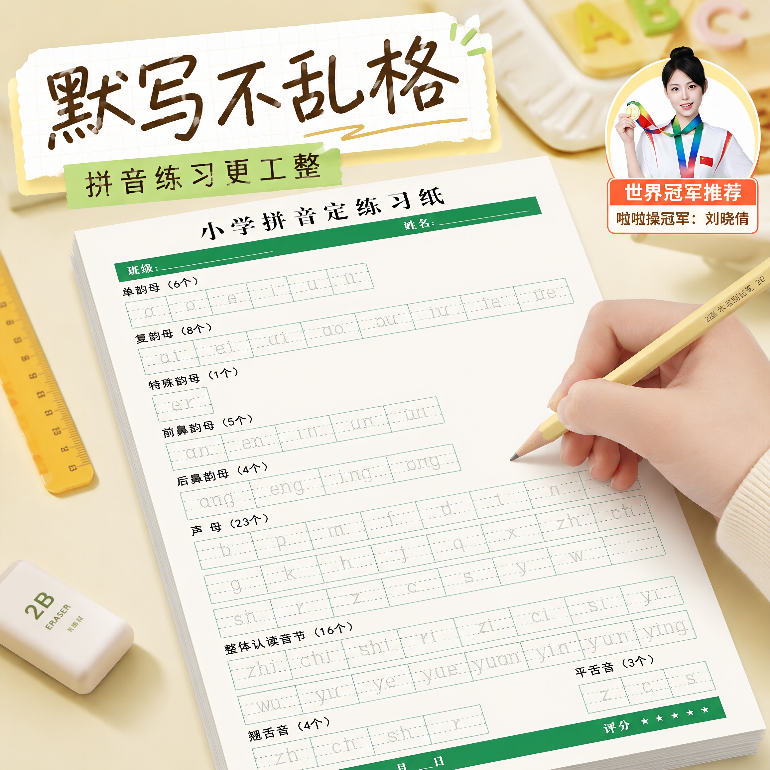 小学专用拼音定位默写纸幼小衔接一年级小学生儿童声母韵母练习