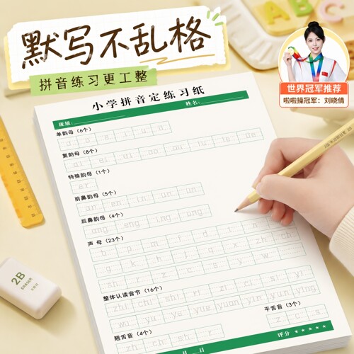 小学专用拼音定位默写纸幼小衔接一年级小学生儿童声母韵母练习