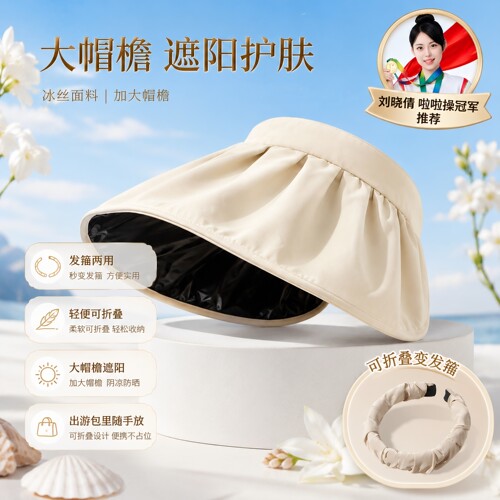 防晒帽女防太阳光大帽檐贝壳遮阳帽空顶帽子太阳帽遮脸可折叠夏天