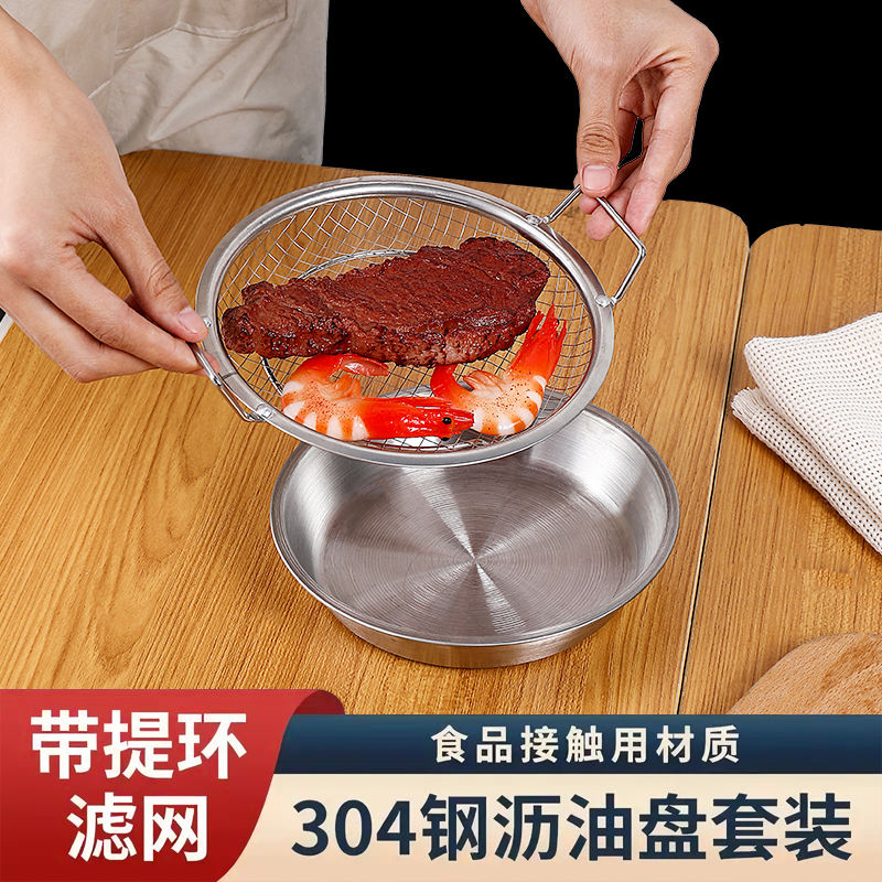 家用厨房滤油盘304不锈钢沥油盘炸物盘滤油神器双耳网筛漏油托盘