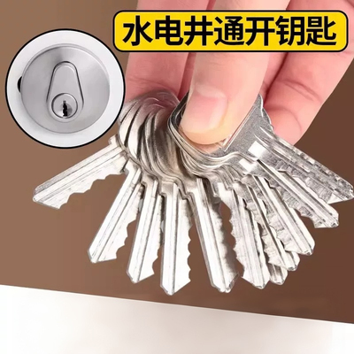 物业锁芯钥匙管道井水井电井水表