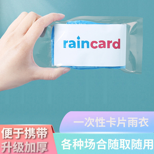 雨服户外透明雨披防暴雨 一次性雨衣加厚卡片雨衣压缩便携成人长款