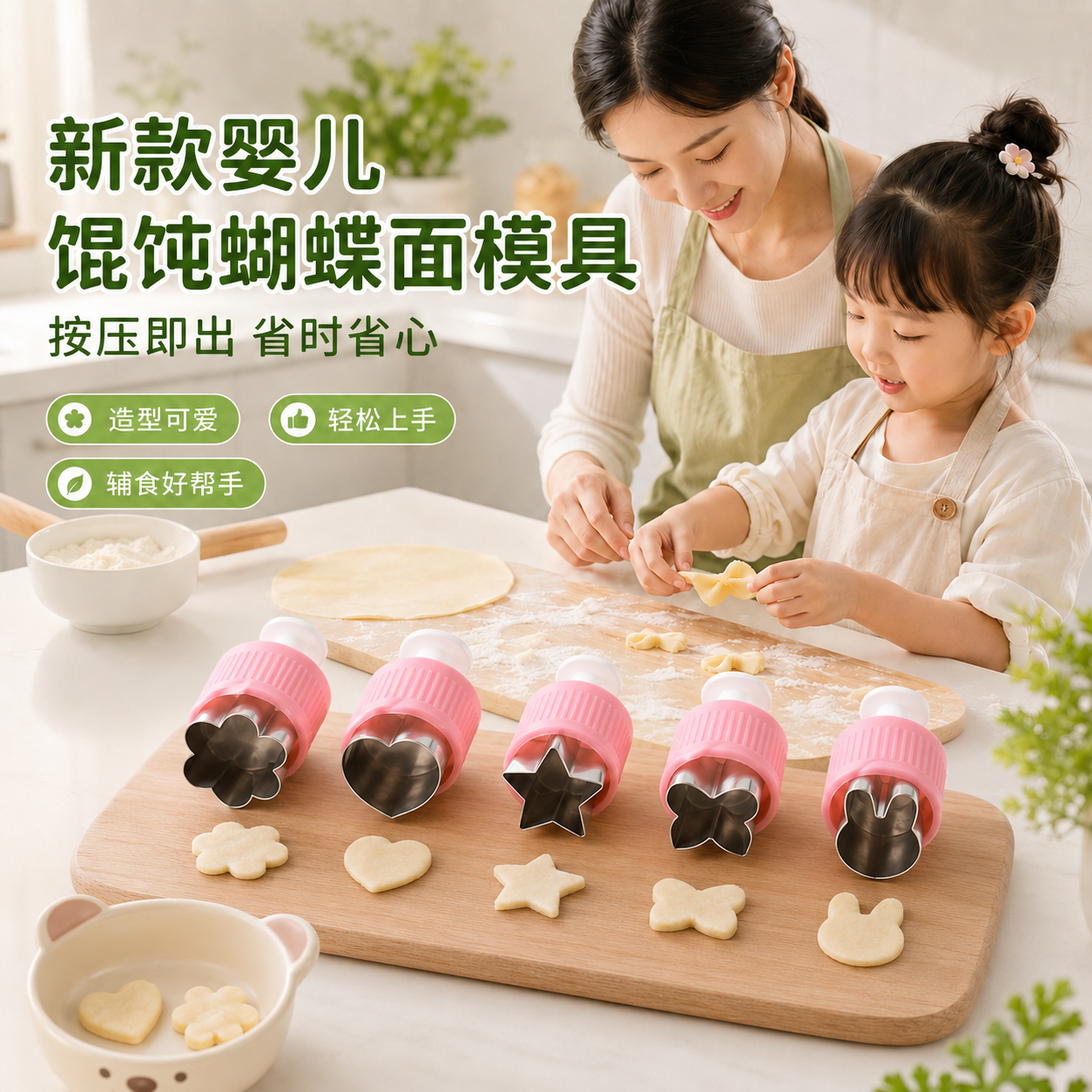 宝宝辅食按压封边压花模具