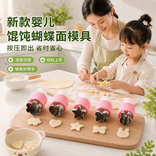 宝宝辅食按压封边压花模具