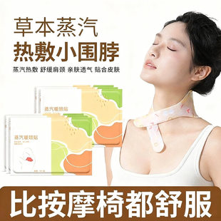艾草蒸汽颈椎肩颈热敷草本暖贴颈脖围脖舒缓透气便携式加热护颈贴