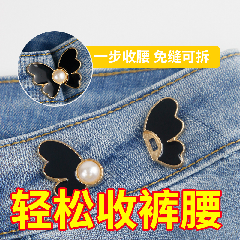 蝴蝶收腰纽扣裤头大小调节扣改裤腰收紧神器腰扣腰围松紧固定扣子