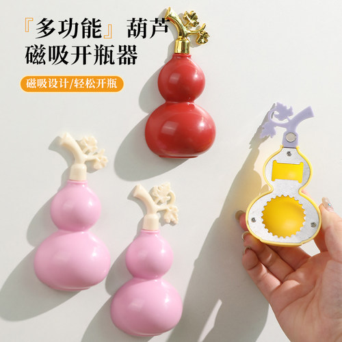 新款葫芦磁吸开瓶器创意可爱