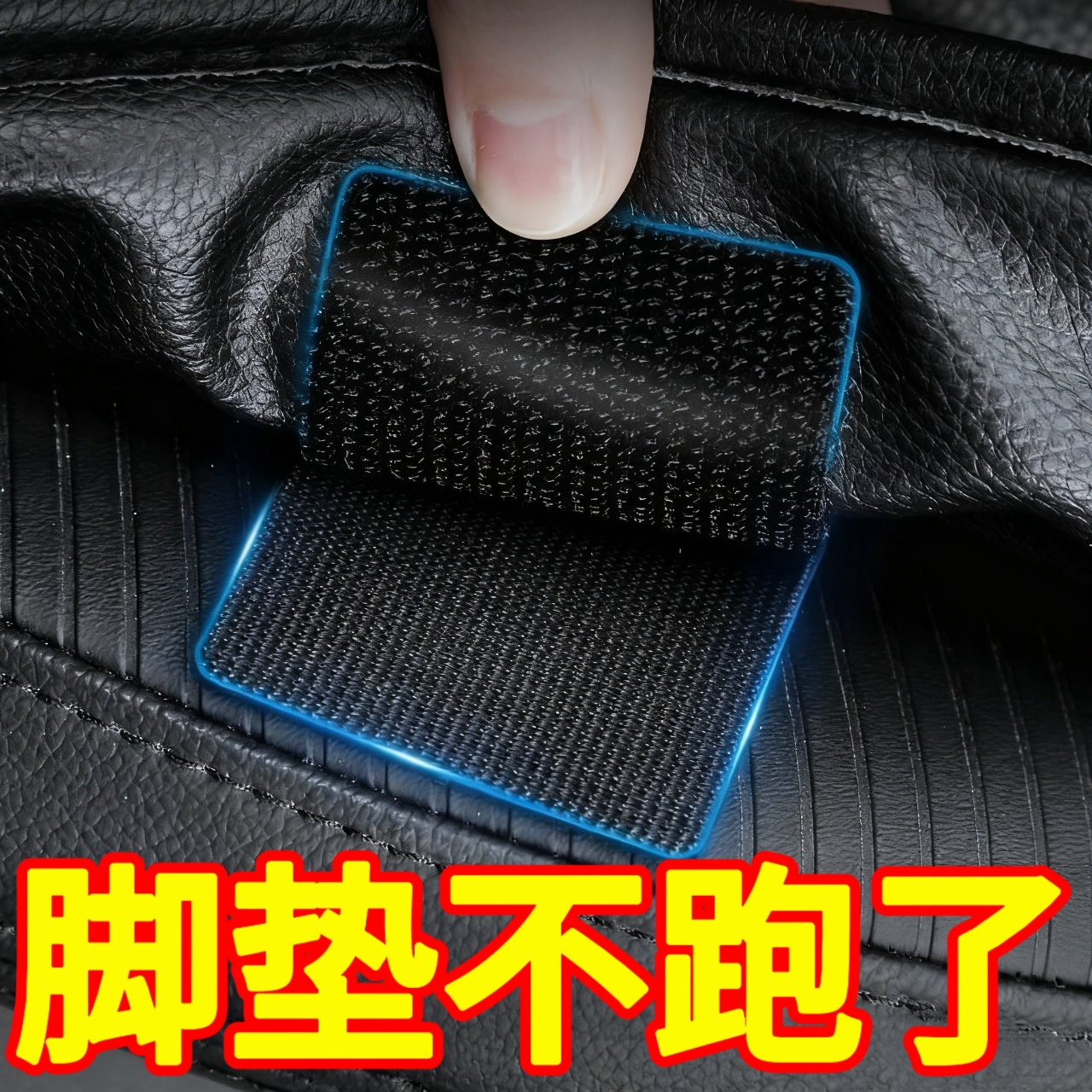 耐高温双面胶魔术贴车用背胶贴片