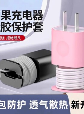 充电器保护壳防刮伤硅胶套充电头收纳器数据线绕线器防折断保护线