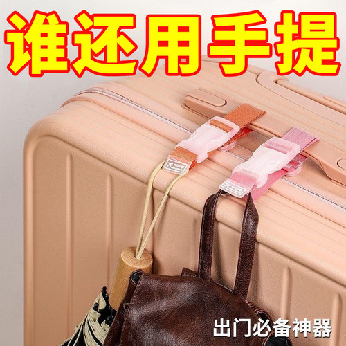 卡扣拉杆箱外置挂钩便携捆绑带