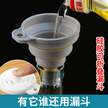食品级硅胶可折叠漏斗迷你便携厨房油漏可伸缩小号耐高温厨房工具