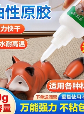 油性原胶胶水强力万能胶专用粘鞋子塑料陶瓷金属通用防水速干胶