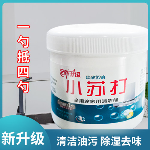 小苏打粉家用多功能清洁去油污