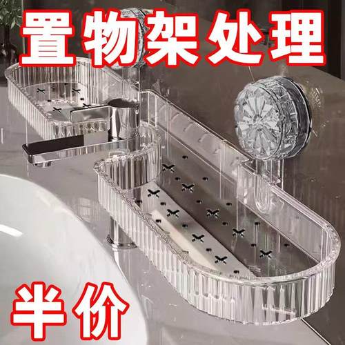 吸盘免打孔洗漱台水龙头置物架